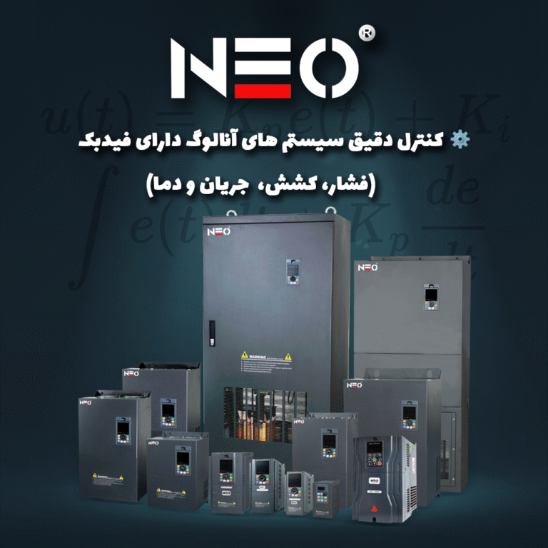 PID در اینورتر نئو NEO